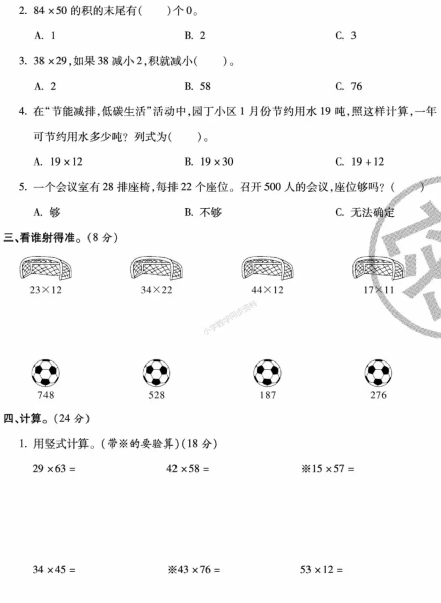 【试卷习题】北师大版数学三下第六周 周考卷 第3张 【试卷习题】北师大版数学三下第六周 周考卷 第3张