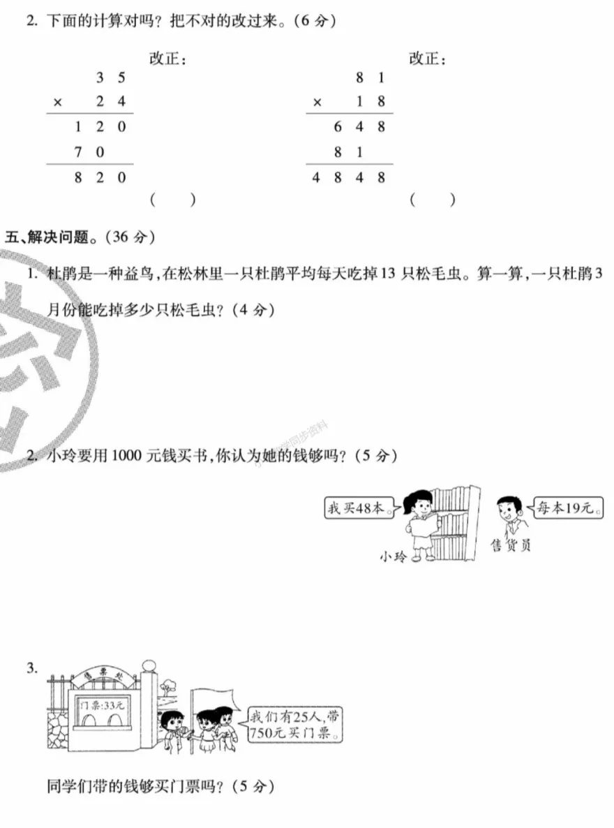 【试卷习题】北师大版数学三下第六周 周考卷 第4张 【试卷习题】北师大版数学三下第六周 周考卷 第4张