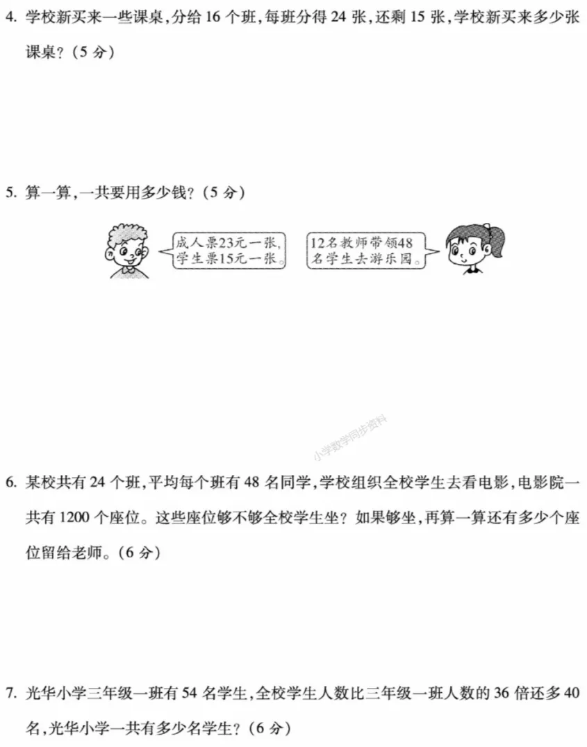 【试卷习题】北师大版数学三下第六周 周考卷 第5张 【试卷习题】北师大版数学三下第六周 周考卷 第5张