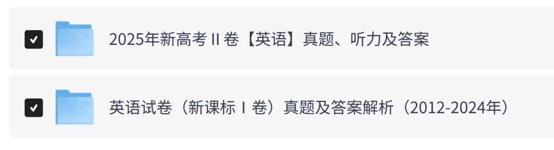 新高考二卷英语历年真题及答案解析电子版PDF(2008-2025年) 第2张