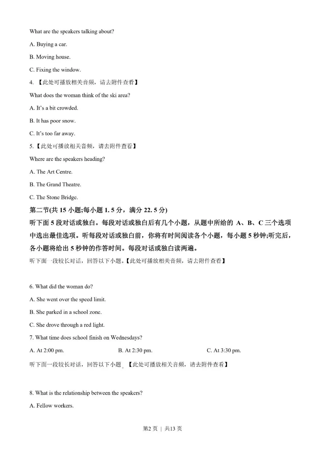 新高考一卷英语历年真题及答案解析电子版PDF(2008-2025年) 第4张 新高考一卷英语历年真题及答案解析电子版PDF(2008-2025年) 第4张