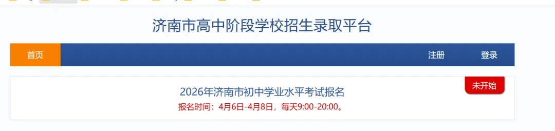 济南中考报名今日开启,诸多细节家长务必关注 第3张 济南中考报名今日开启,诸多细节家长务必关注 第3张
