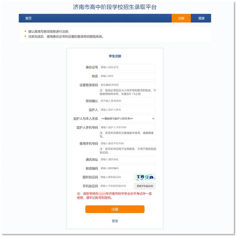 济南中考报名今日开启,诸多细节家长务必关注 第4张 济南中考报名今日开启,诸多细节家长务必关注 第4张