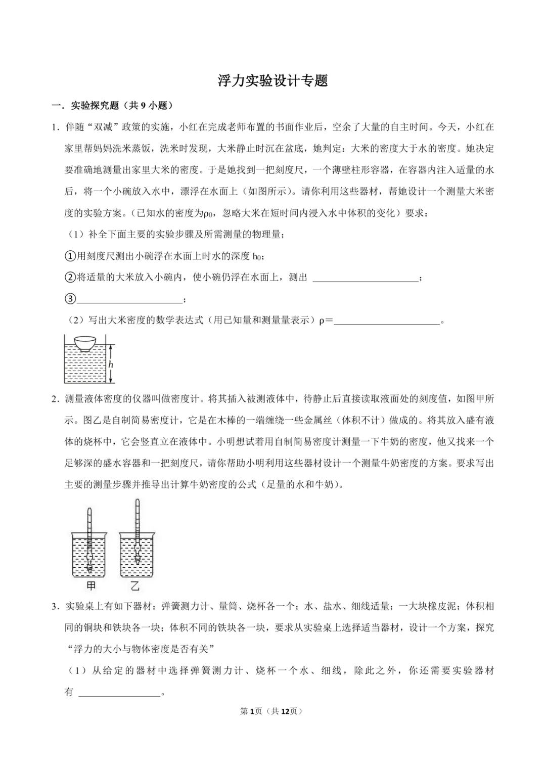 26年中考物理24题会考【浮力实验设计】?这份资料现在领取,拿住6分! 第2张