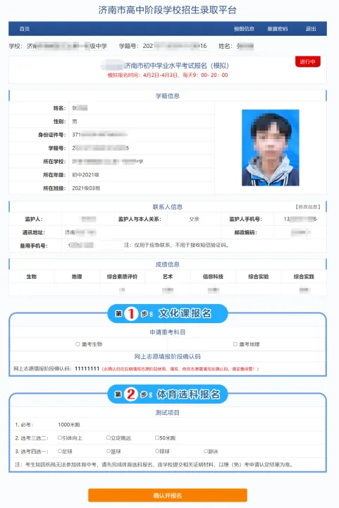 济南中考报名今日开启,诸多细节家长务必关注 第7张 济南中考报名今日开启,诸多细节家长务必关注 第7张