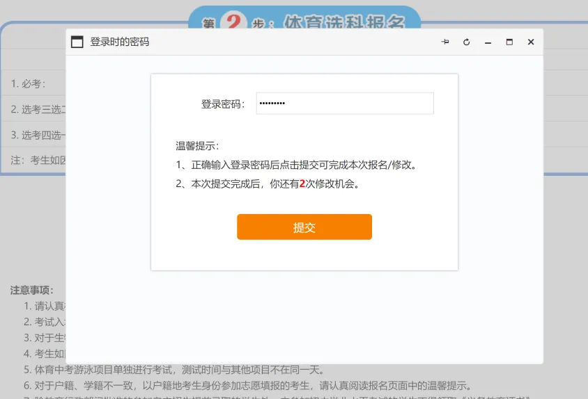 济南中考报名今日开启,诸多细节家长务必关注 第8张 济南中考报名今日开启,诸多细节家长务必关注 第8张