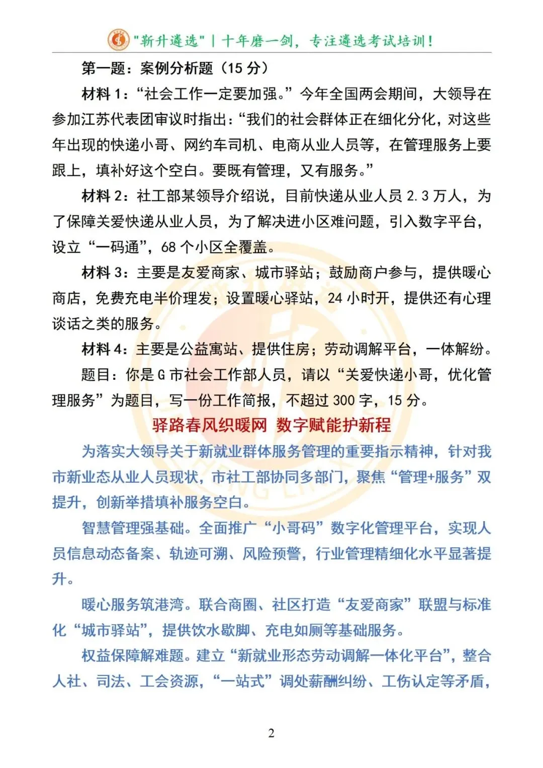 真题分享|山西省市机关遴选笔试真题及解析(B卷) 第3张