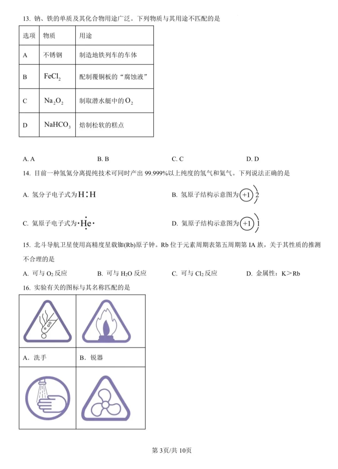 【学业水平合格考真题】广东2023-2025年普通高中学业水平合格性考试化学、地理、历史、生物试题共17套(附解析可下载) 第3张 【学业水平合格考真题】广东2023-2025年普通高中学业水平合格性考试化学、地理、历史、生物试题共17套(附解析可下载) 第3张