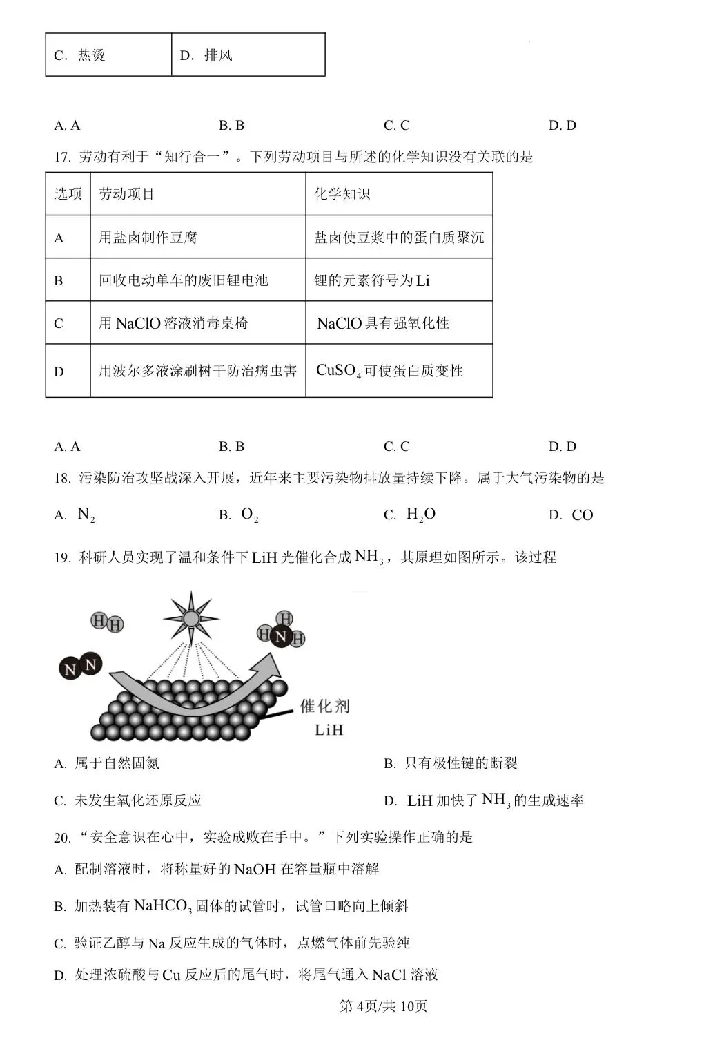 【学业水平合格考真题】广东2023-2025年普通高中学业水平合格性考试化学、地理、历史、生物试题共17套(附解析可下载) 第4张 【学业水平合格考真题】广东2023-2025年普通高中学业水平合格性考试化学、地理、历史、生物试题共17套(附解析可下载) 第4张