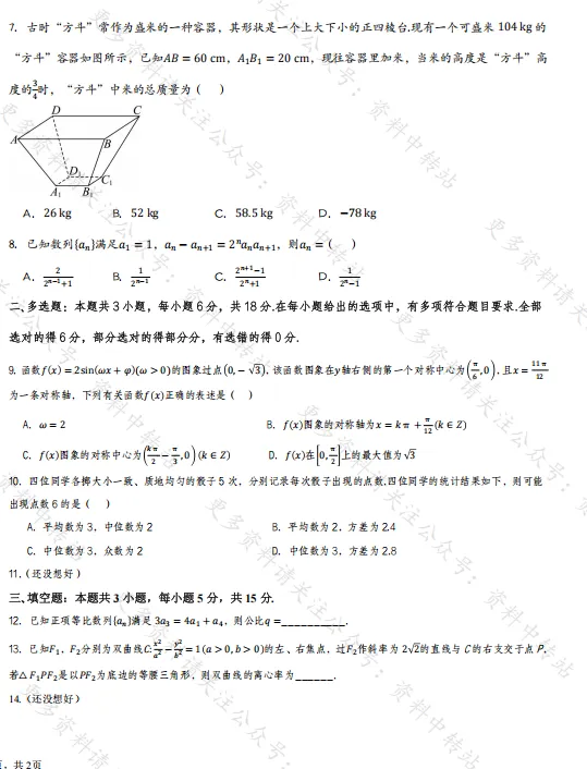 (数学)昆明市市统考考后数学变式试卷 第3张