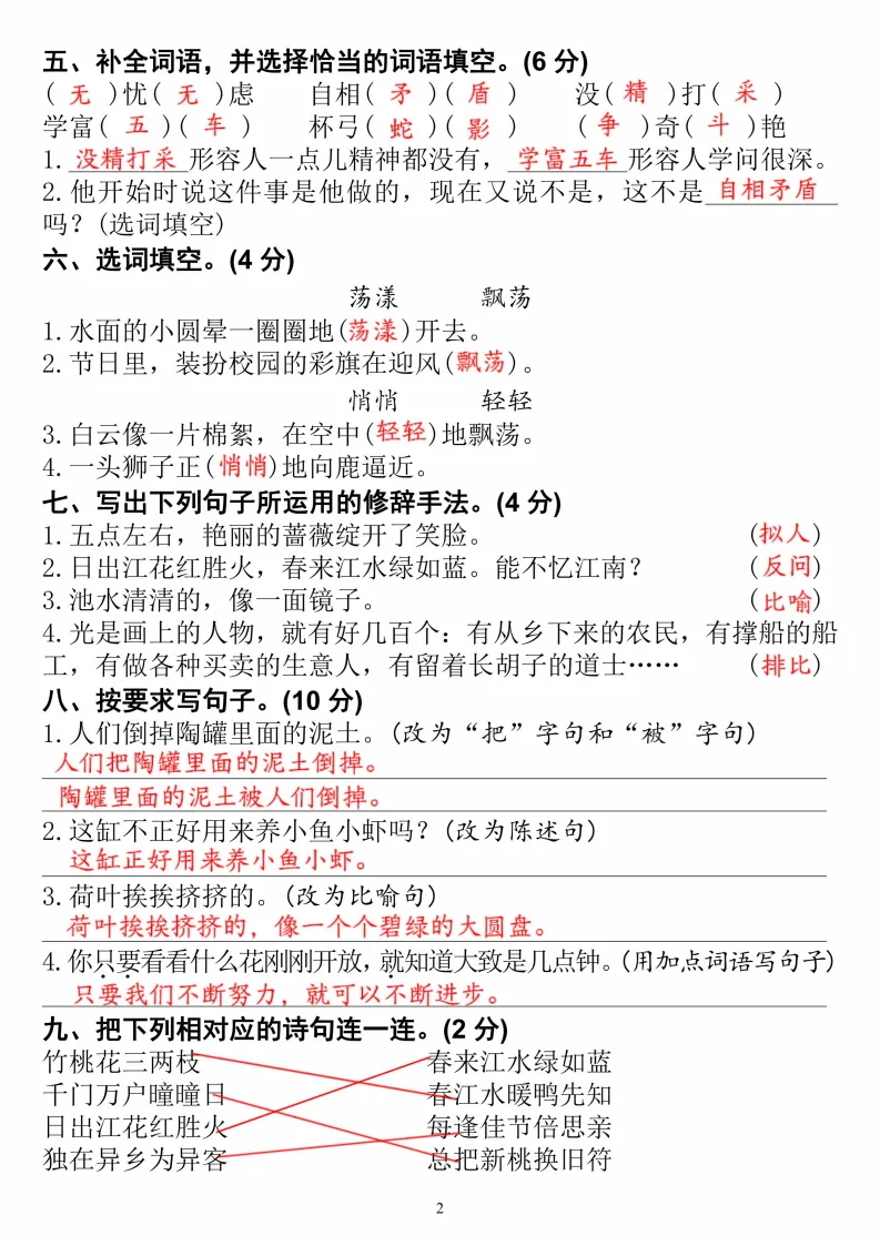 2026春三年级(下)语文期中真题测试卷电子版可打印 第7张