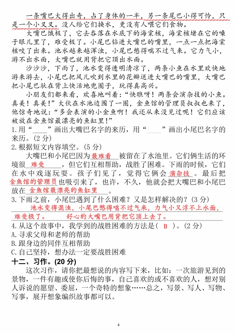 2026春三年级(下)语文期中真题测试卷电子版可打印 第9张