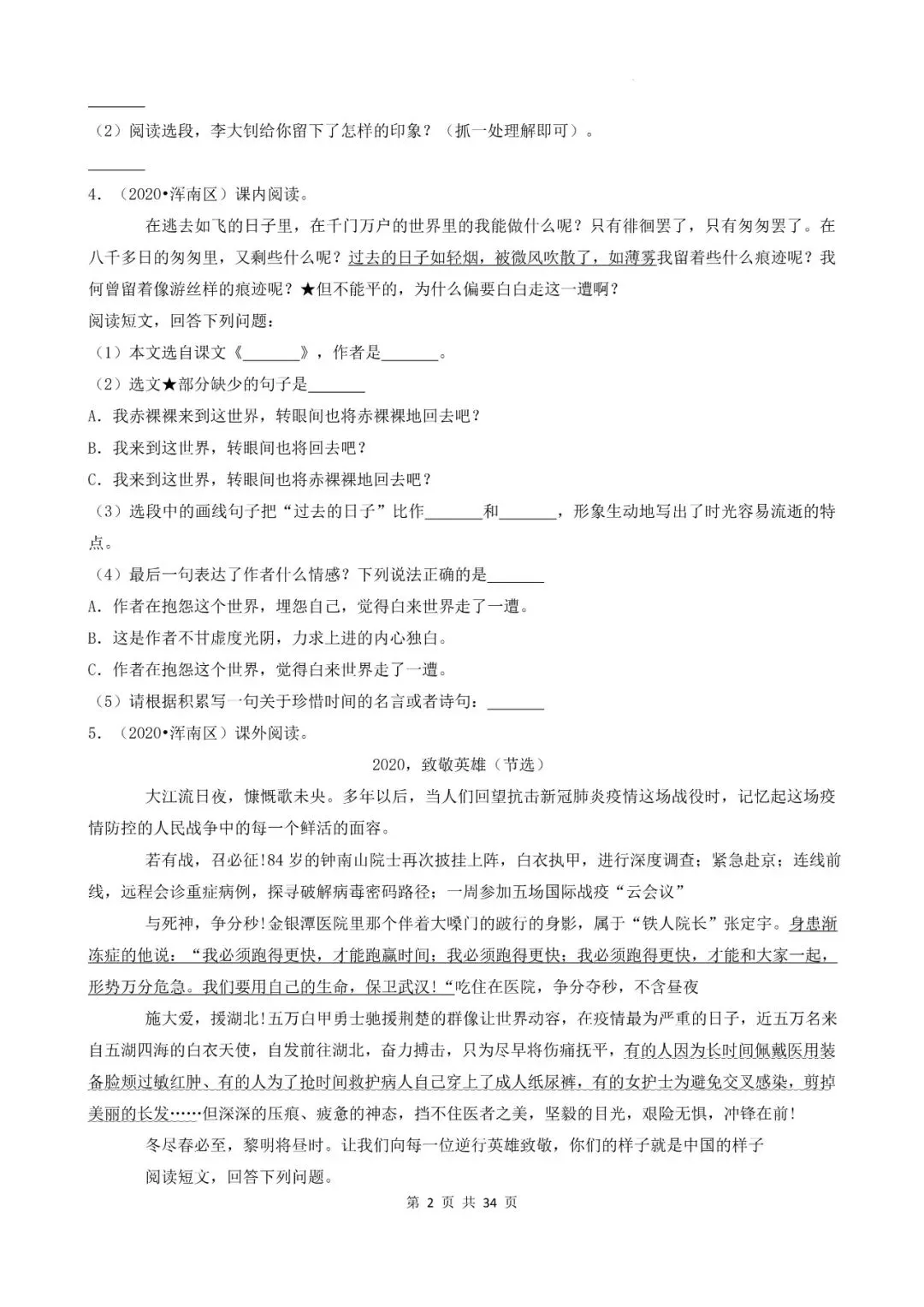 辽宁省沈阳市三年小升初语文卷真题五--现代文文言文阅读(上) 第2张