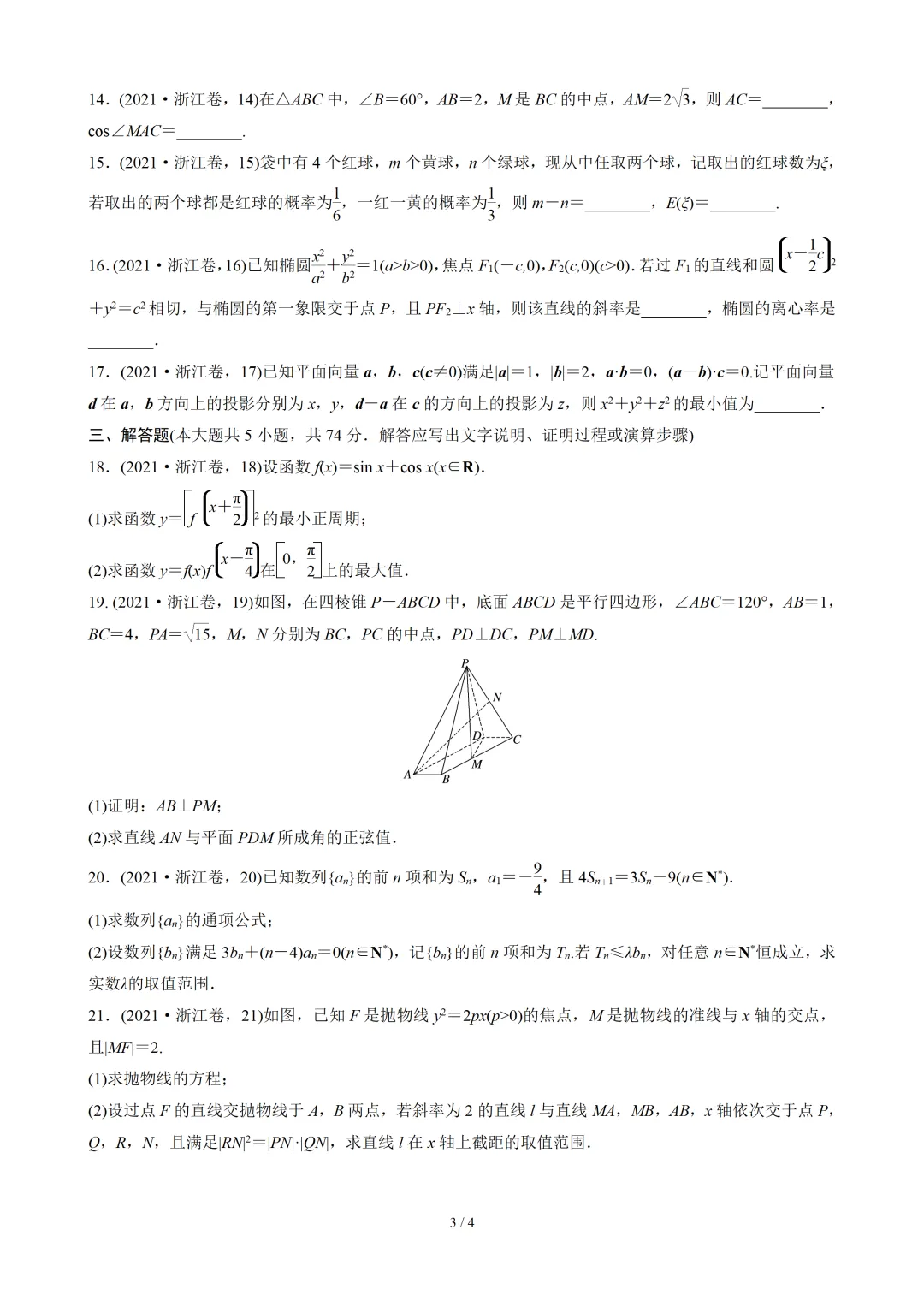 【数学】2021年高考真题——浙江卷(解析版) 第4张