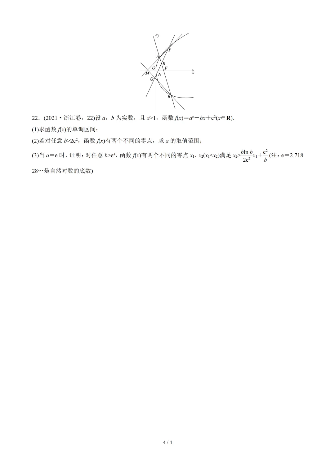 【数学】2021年高考真题——浙江卷(解析版) 第5张