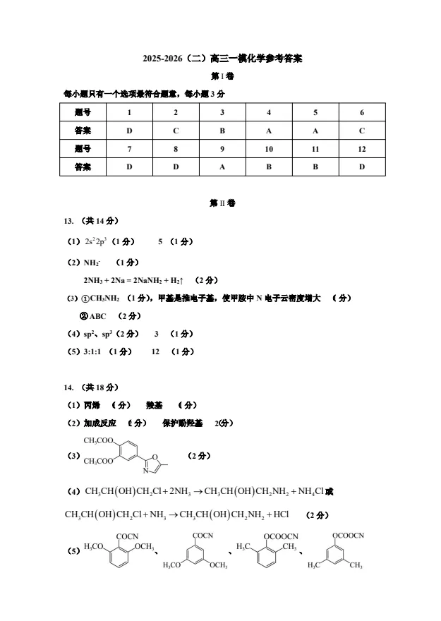 26届天津红桥区高三一模质量检测试卷及答案汇总((红桥区高三一模)! 第5张 26届天津红桥区高三一模质量检测试卷及答案汇总((红桥区高三一模)! 第5张