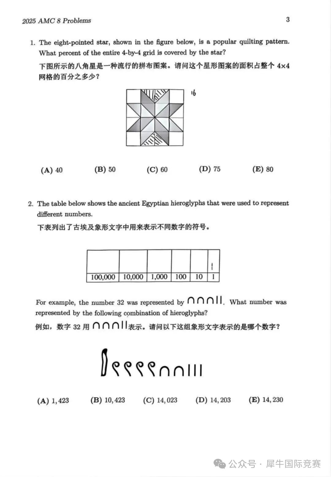 2000-2026AMC8真题及答案解析,中英双语版! 第3张