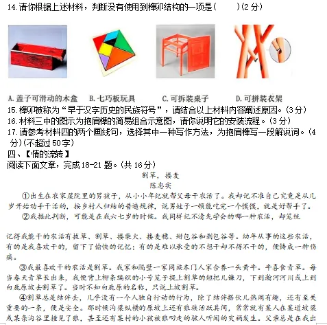 2025-2026学年九年级语文模拟考试 第5张 2025-2026学年九年级语文模拟考试 第5张