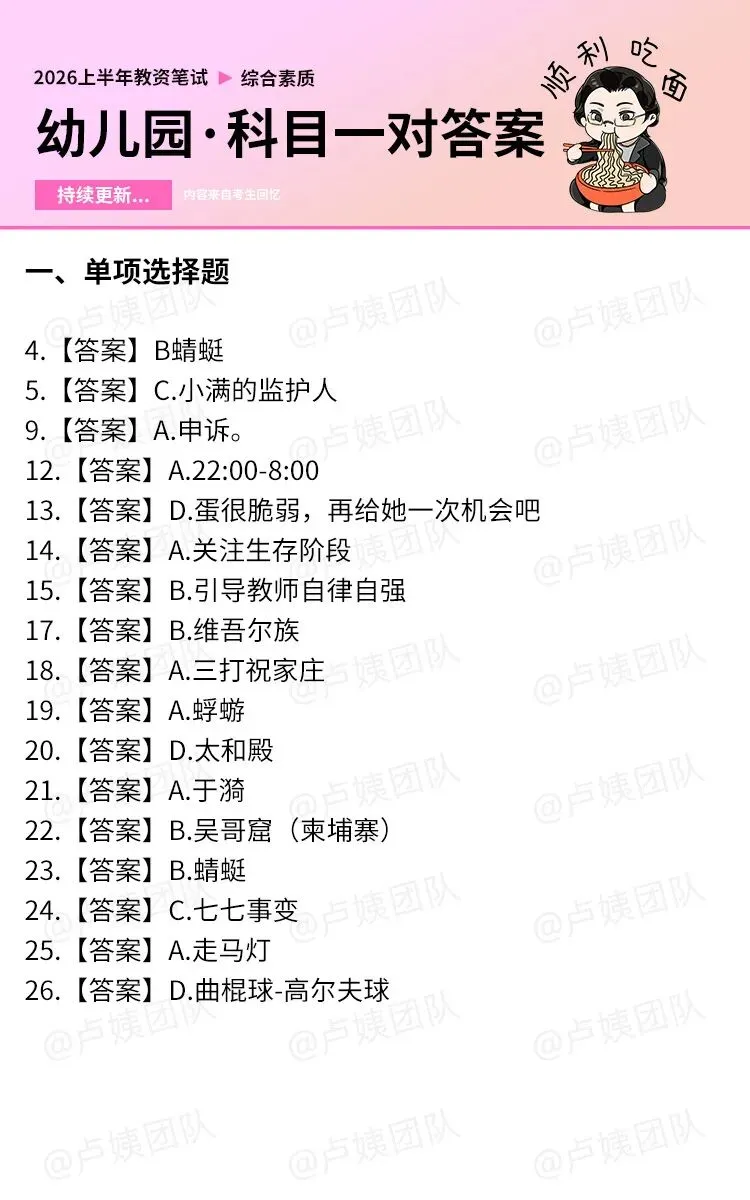 教资笔试答案解析来袭!2026年上真题全揭秘,速来估分! 第5张