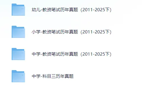 教资笔试答案解析来袭!2026年上真题全揭秘,速来估分! 第8张
