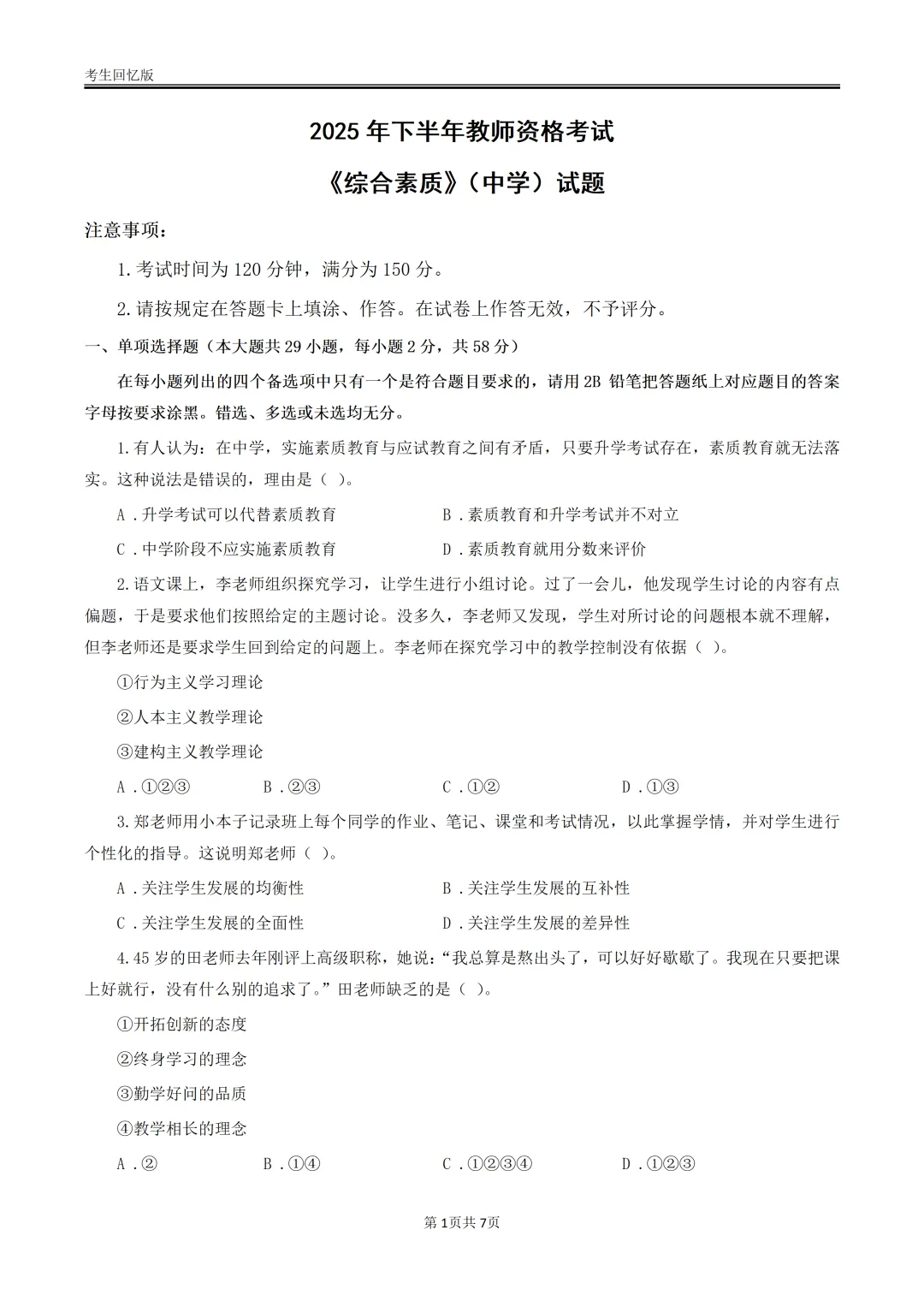 教资笔试答案解析来袭!2026年上真题全揭秘,速来估分! 第9张