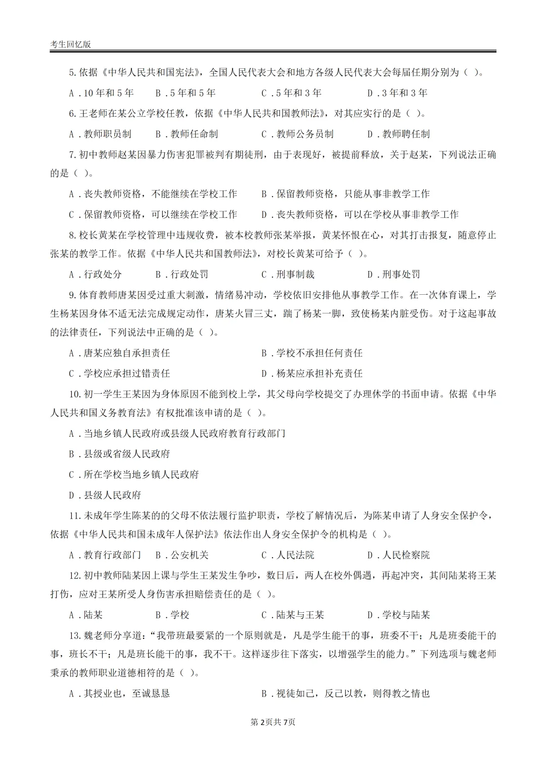 教资笔试答案解析来袭!2026年上真题全揭秘,速来估分! 第10张
