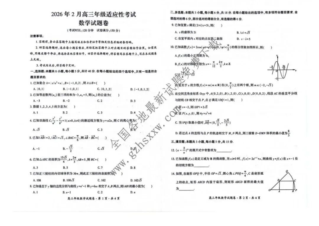 《高中试卷》贵州省六盘水市2026届高三上学期2月适应性考试数学试卷(含答案) 第2张
