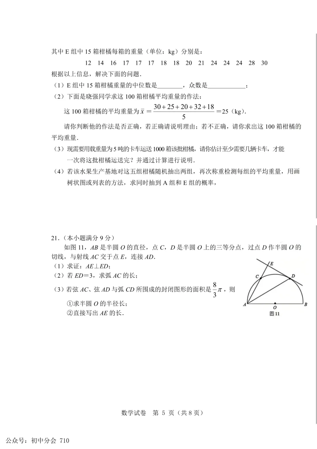 2026年河北省中考模拟素养检测试卷及答案(全科含听力) 第13张