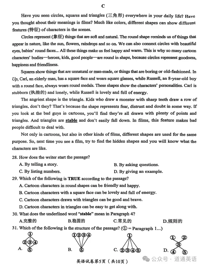 【中考真题】2025年四川省眉山市中考英语试题+答案 第5张 【中考真题】2025年四川省眉山市中考英语试题+答案 第5张
