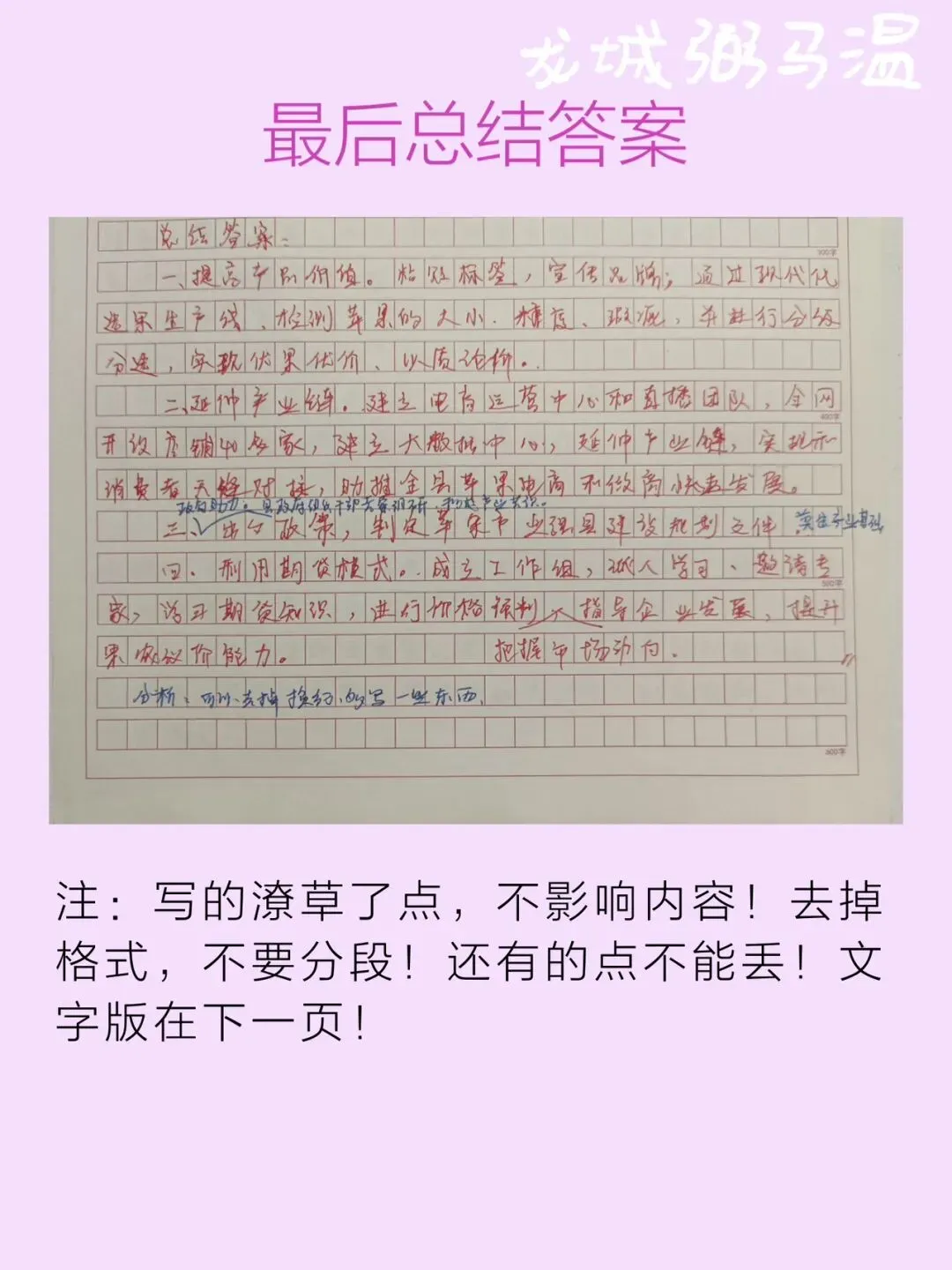 申论真题实操训练 单一题 系列(2) 第8张 申论真题实操训练 单一题 系列(2) 第8张