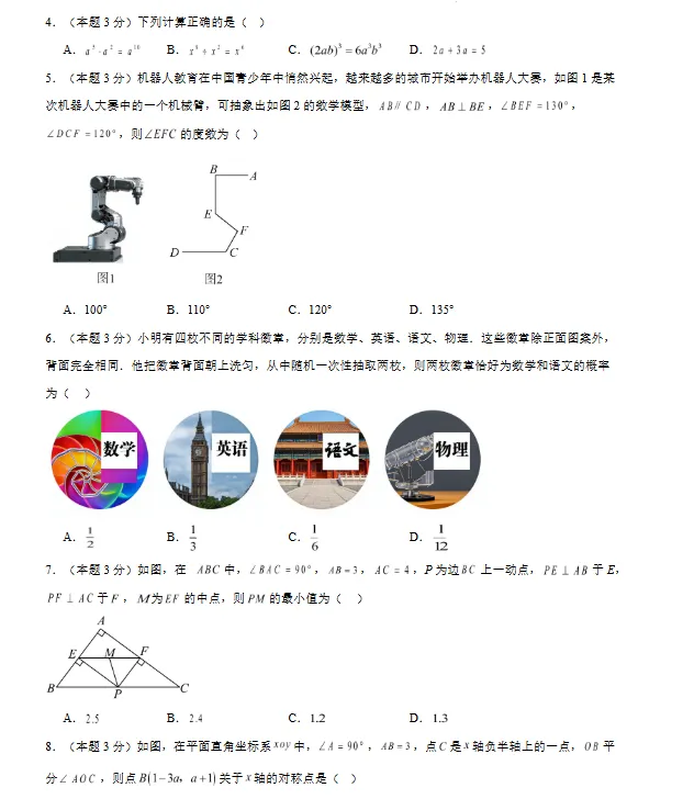 【辽宁专用】2026年中考数学第一次模拟考试 (原卷版+解析版+答题卡)-第3张图片-四季读书网 【辽宁专用】2026年中考数学第一次模拟考试 (原卷版+解析版+答题卡)-第3张图片-四季读书网