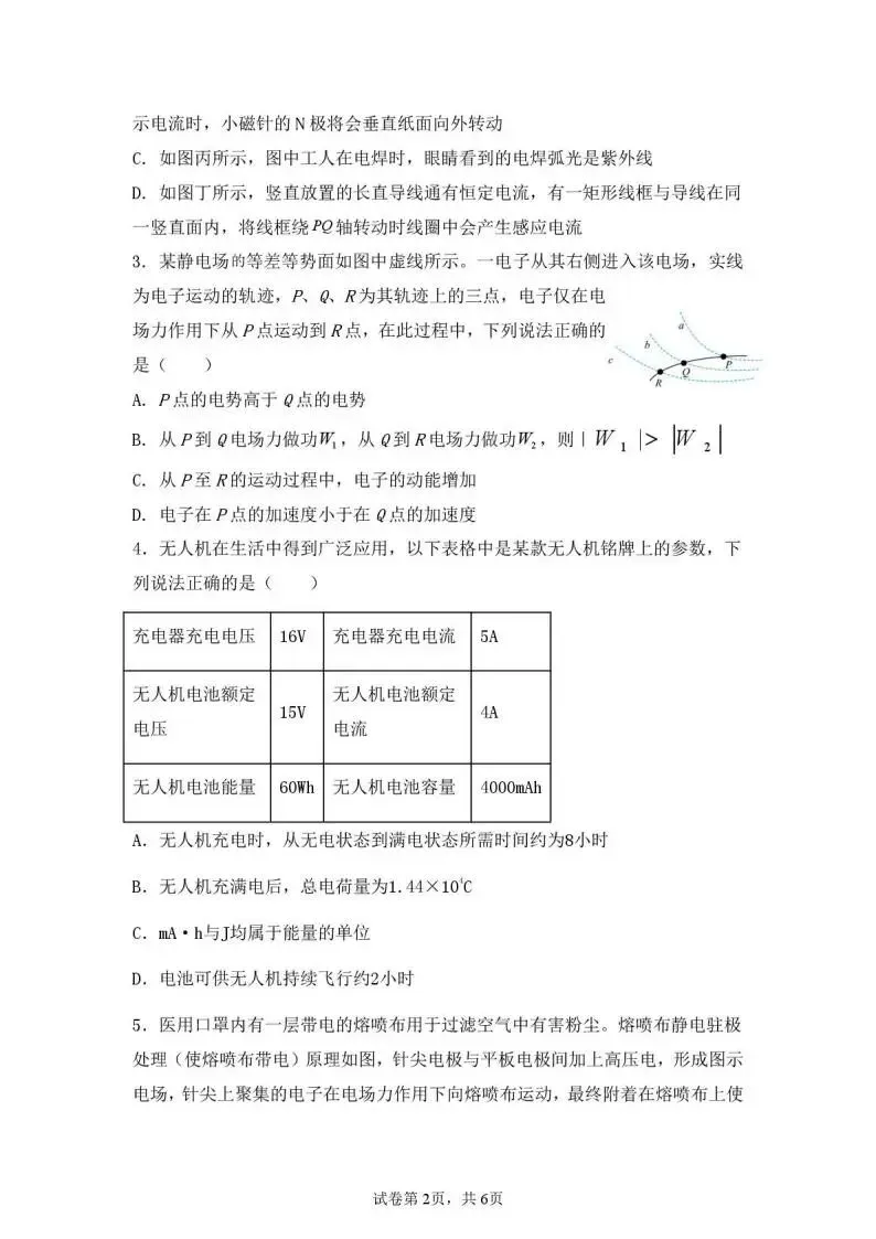 《高中试卷》广西玉林市八校2025-2026学年高二上学期12月联合调研测试物理试卷(含答案)-第3张图片-四季读书网