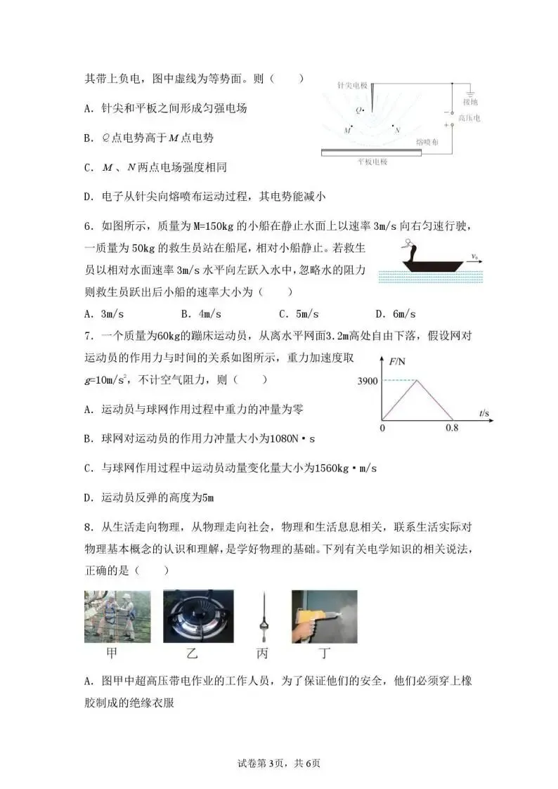《高中试卷》广西玉林市八校2025-2026学年高二上学期12月联合调研测试物理试卷(含答案)-第4张图片-四季读书网