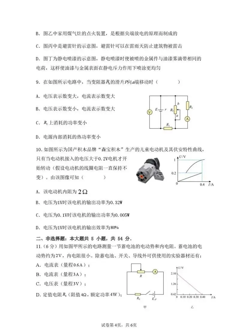 《高中试卷》广西玉林市八校2025-2026学年高二上学期12月联合调研测试物理试卷(含答案)-第5张图片-四季读书网