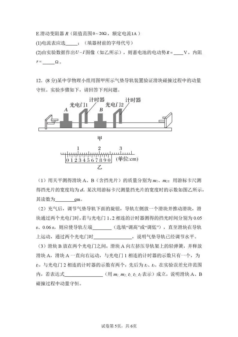 《高中试卷》广西玉林市八校2025-2026学年高二上学期12月联合调研测试物理试卷(含答案)-第6张图片-四季读书网