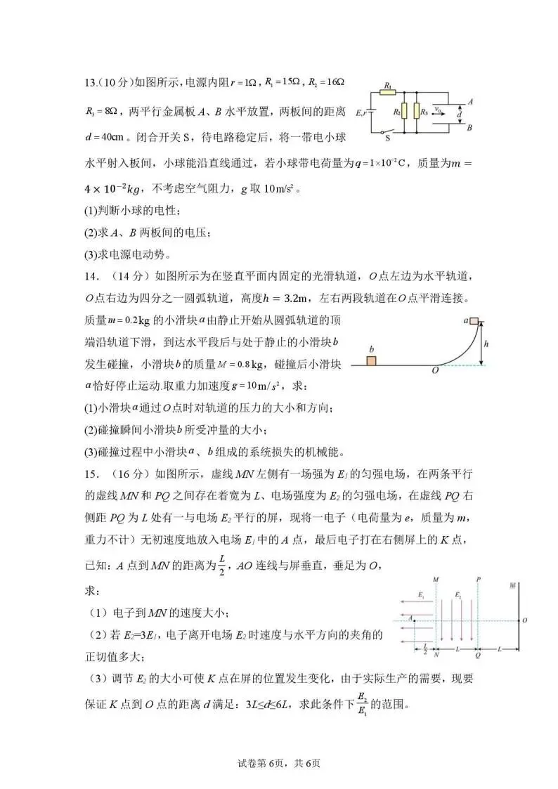 《高中试卷》广西玉林市八校2025-2026学年高二上学期12月联合调研测试物理试卷(含答案)-第7张图片-四季读书网