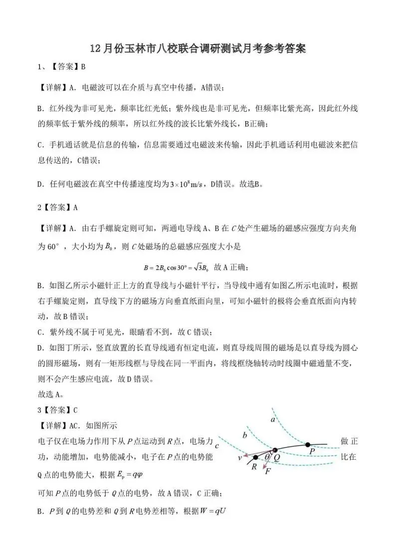 《高中试卷》广西玉林市八校2025-2026学年高二上学期12月联合调研测试物理试卷(含答案)-第8张图片-四季读书网
