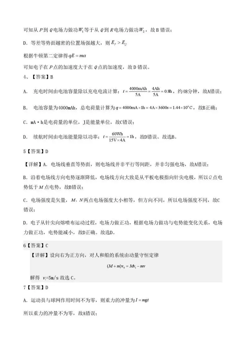 《高中试卷》广西玉林市八校2025-2026学年高二上学期12月联合调研测试物理试卷(含答案)-第9张图片-四季读书网