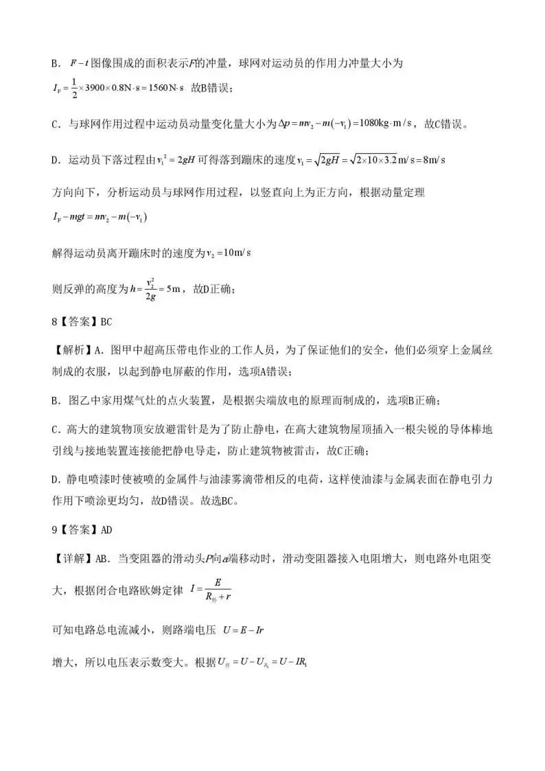 《高中试卷》广西玉林市八校2025-2026学年高二上学期12月联合调研测试物理试卷(含答案)-第10张图片-四季读书网