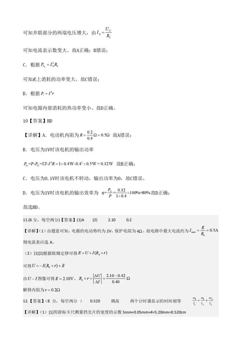 《高中试卷》广西玉林市八校2025-2026学年高二上学期12月联合调研测试物理试卷(含答案)-第11张图片-四季读书网