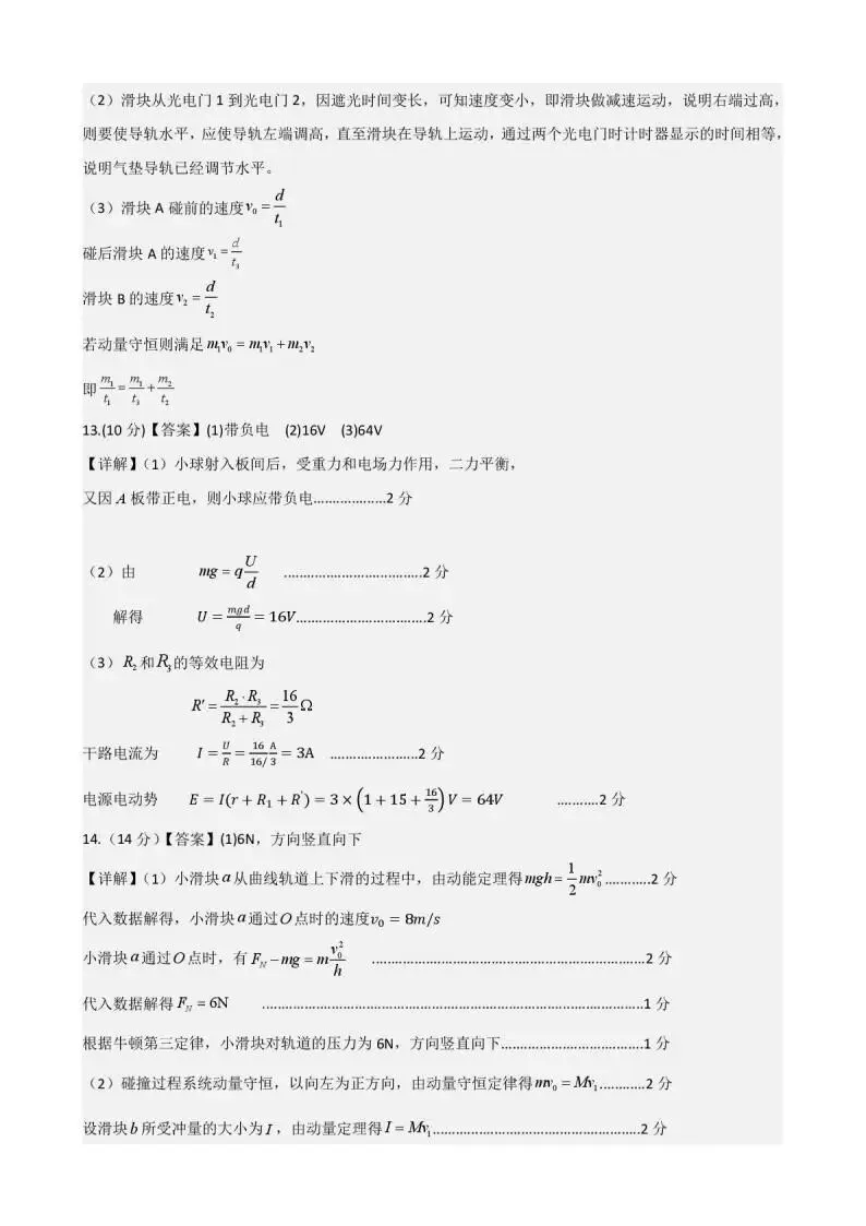 《高中试卷》广西玉林市八校2025-2026学年高二上学期12月联合调研测试物理试卷(含答案)-第12张图片-四季读书网