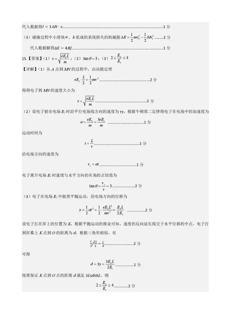 《高中试卷》广西玉林市八校2025-2026学年高二上学期12月联合调研测试物理试卷(含答案)-第13张图片-四季读书网