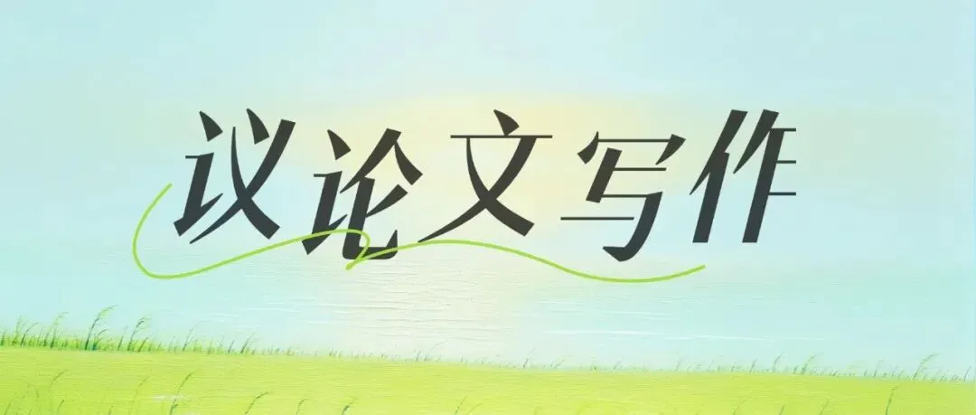 中考语文一模冲刺营|8 天打卡提分,最低 0.01 元开抢-第30张图片-四季读书网 中考语文一模冲刺营|8 天打卡提分,最低 0.01 元开抢-第30张图片-四季读书网