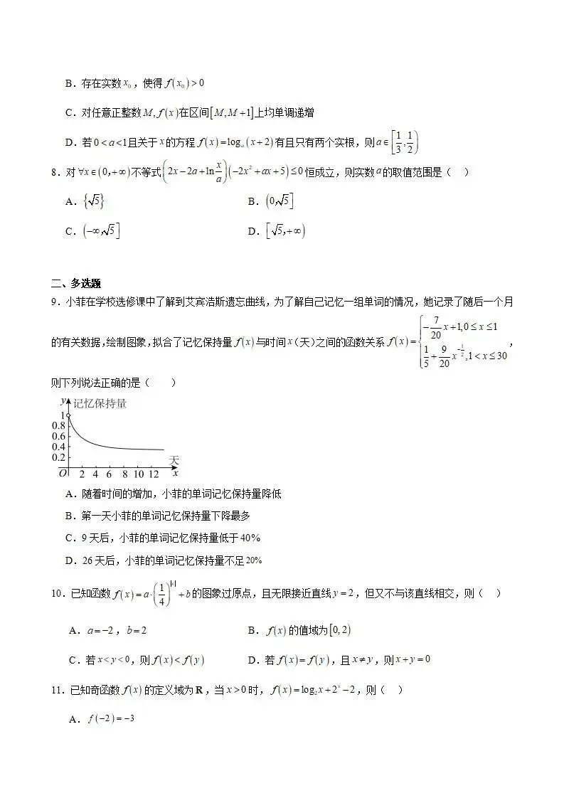 《高中试卷》甘肃省兰州第一中学2025-2026学年高一上学期12月月考数学试卷(含答案)-第3张图片-四季读书网