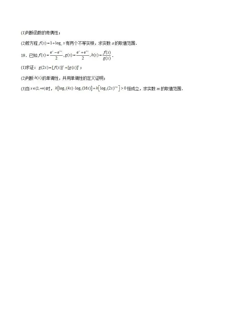 《高中试卷》甘肃省兰州第一中学2025-2026学年高一上学期12月月考数学试卷(含答案)-第5张图片-四季读书网