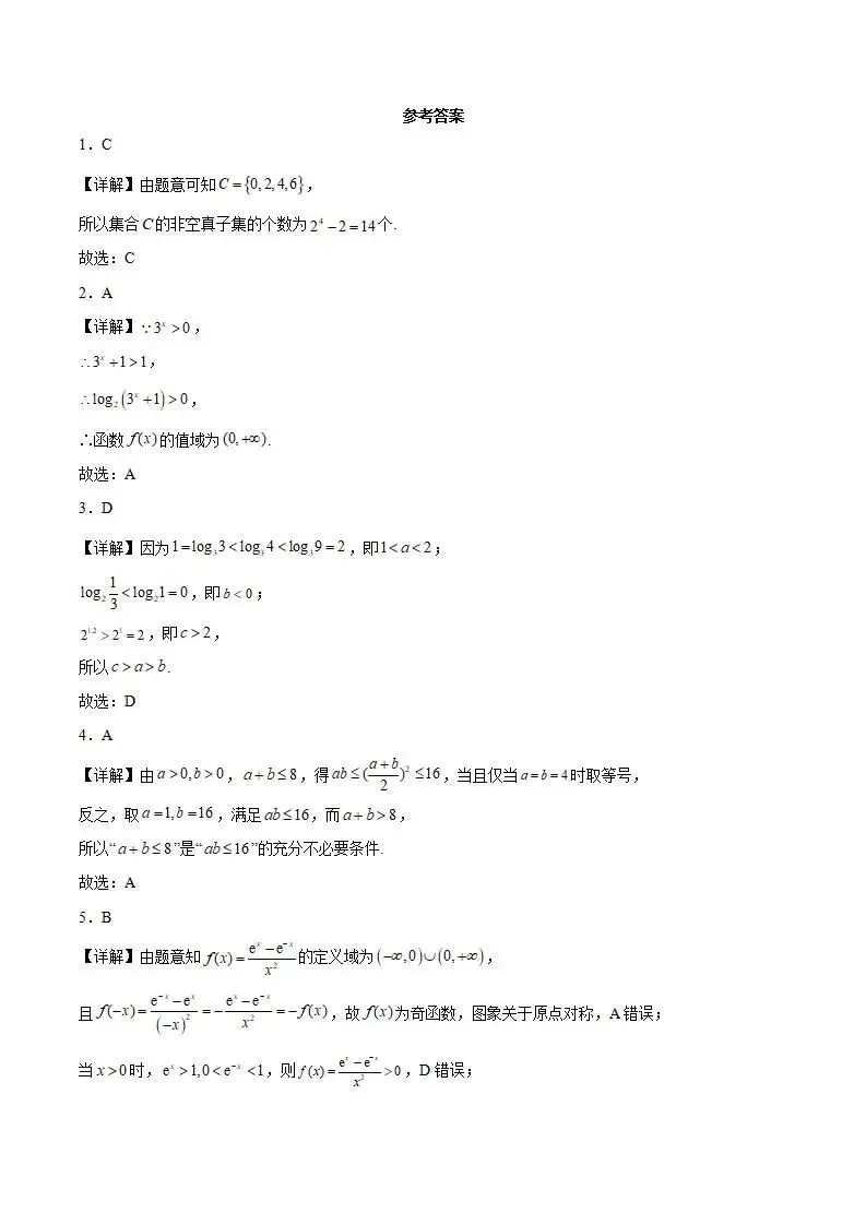 《高中试卷》甘肃省兰州第一中学2025-2026学年高一上学期12月月考数学试卷(含答案)-第6张图片-四季读书网