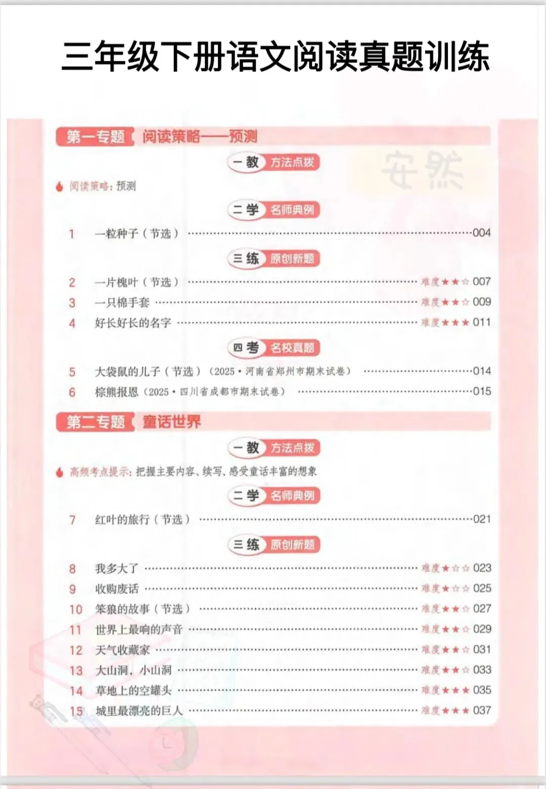 三年级下册语文阅读真题训练|吃透考点,轻松拿高分,备考必看!-第1张图片-四季读书网 三年级下册语文阅读真题训练|吃透考点,轻松拿高分,备考必看!-第1张图片-四季读书网