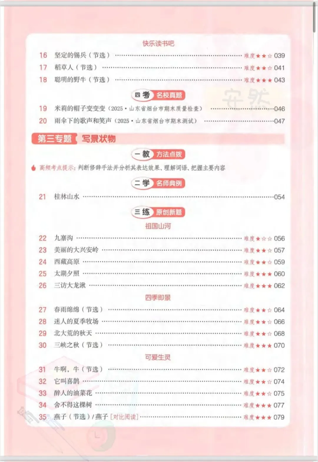 三年级下册语文阅读真题训练|吃透考点,轻松拿高分,备考必看!-第2张图片-四季读书网 三年级下册语文阅读真题训练|吃透考点,轻松拿高分,备考必看!-第2张图片-四季读书网