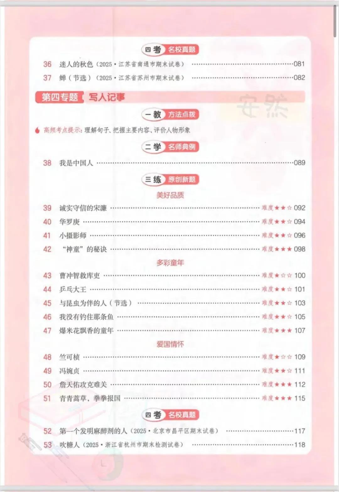 三年级下册语文阅读真题训练|吃透考点,轻松拿高分,备考必看!-第3张图片-四季读书网 三年级下册语文阅读真题训练|吃透考点,轻松拿高分,备考必看!-第3张图片-四季读书网