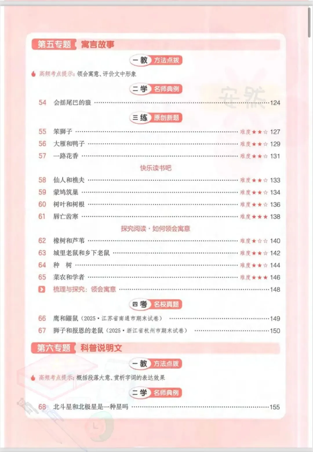 三年级下册语文阅读真题训练|吃透考点,轻松拿高分,备考必看!-第4张图片-四季读书网 三年级下册语文阅读真题训练|吃透考点,轻松拿高分,备考必看!-第4张图片-四季读书网